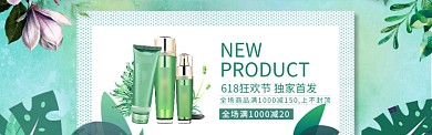 绿色大气护肤品淘宝banner