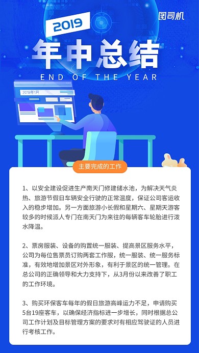 蓝色创意年终总结海报