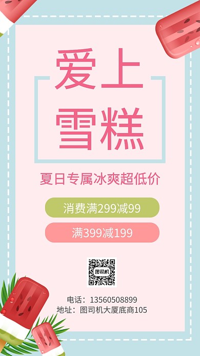 夏日促销海报