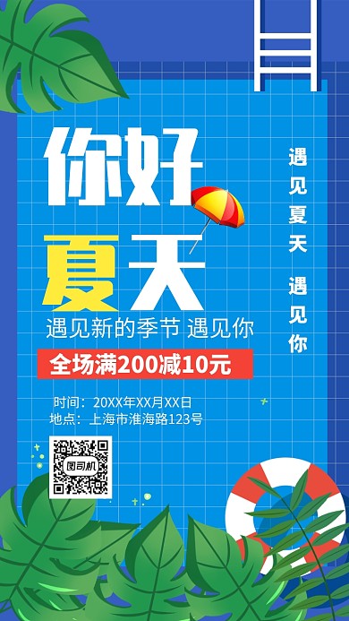 夏季新品上市打折促销宣传海报