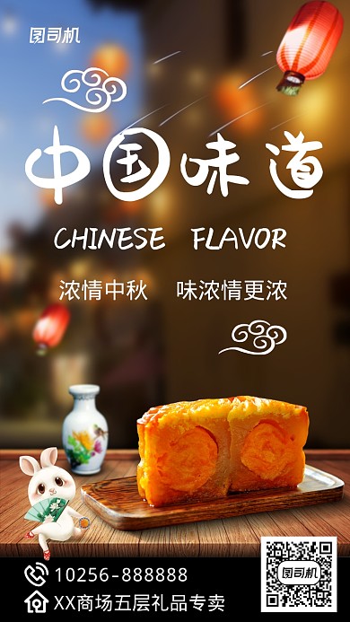 可爱卡通中国风中秋节月饼海报