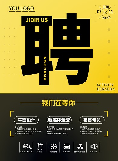 招聘启事广告海报