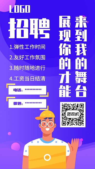 暑假招聘UI风格手机海报