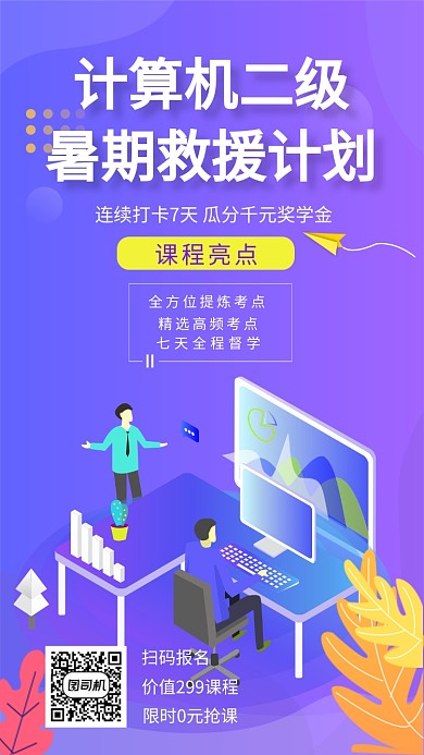 创意扁平化暑期训练营教育培训宣传海报