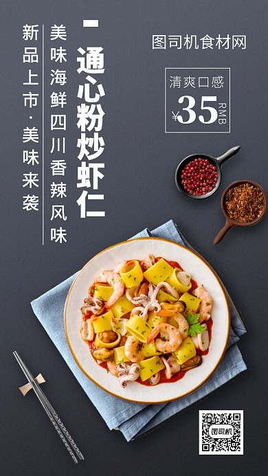 通心粉美食下午茶手机海报