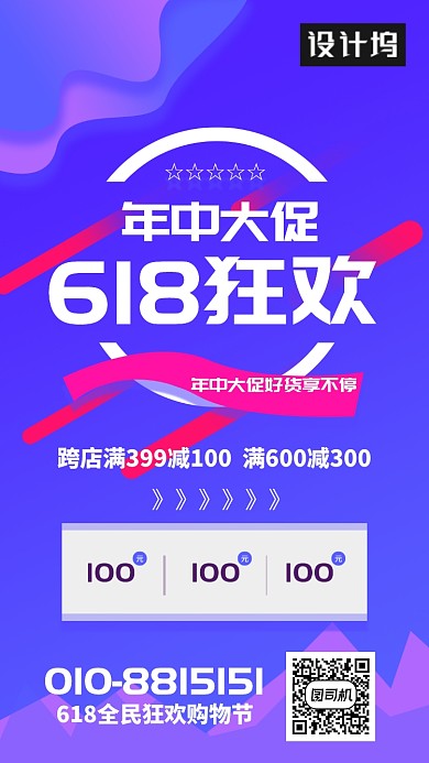 618购物狂欢节海报