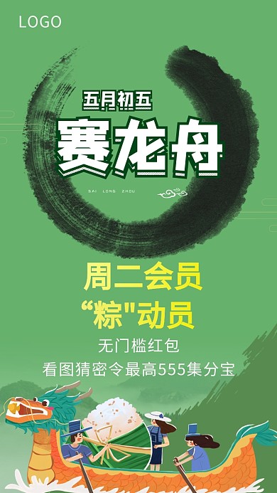 赛龙舟端午节活动宣传海报