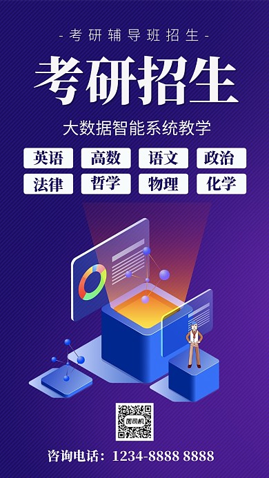 精美华丽紫蓝色考研教育培训手机海报