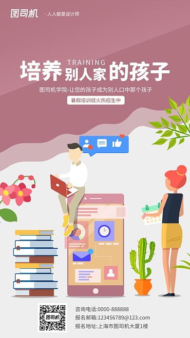高级灰卡通扁平化招生海报