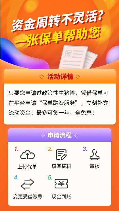 金融投资投保理财APP界面海报