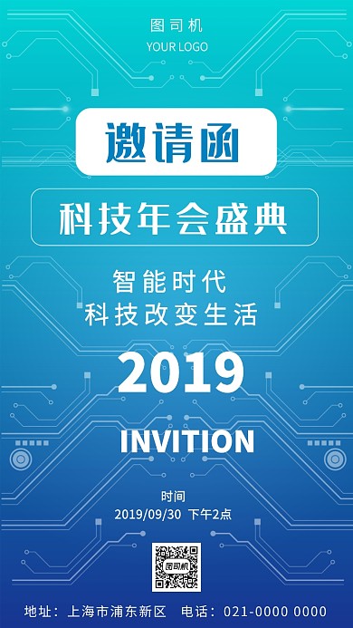 简约时尚科技峰会邀请函