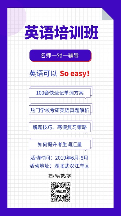英语培训班创意简约宣传海报