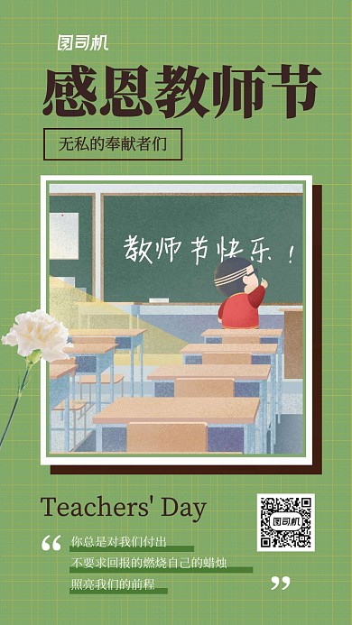 教师节贺卡绿色教室插画宣传海报