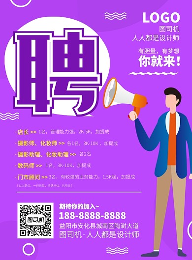 招聘海报