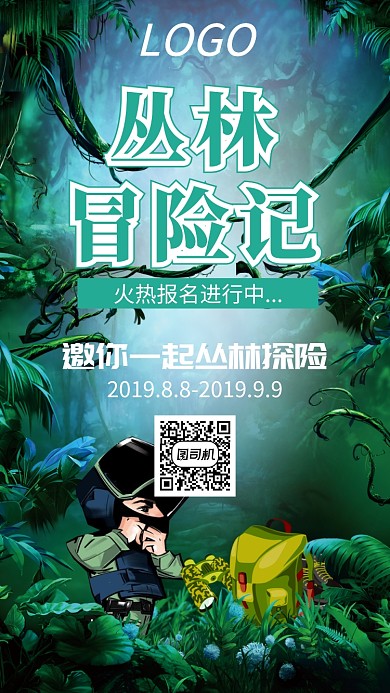 夏季暑假军事夏令营卡通海报