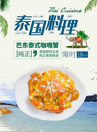 蓝色杂志风餐饮美食泰国菜咖喱蟹印刷海报