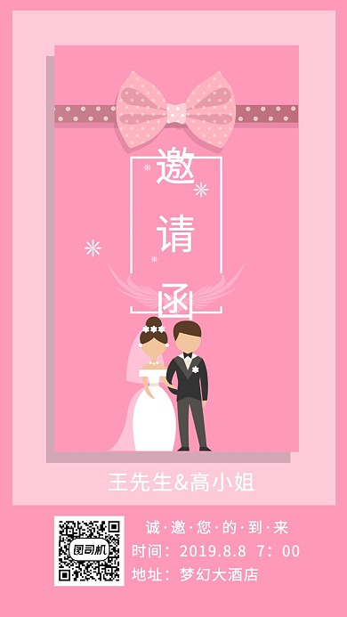 粉色少女心浪漫婚礼邀请函