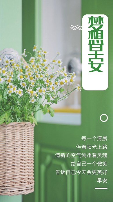 创意摄影花卉日签早安海报