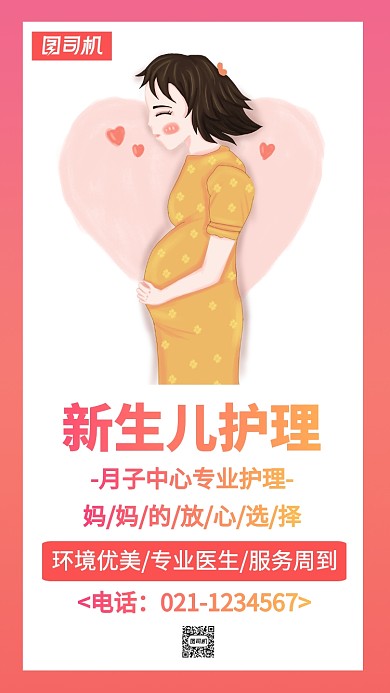 月子中心馆促销主题海报卡通风格
