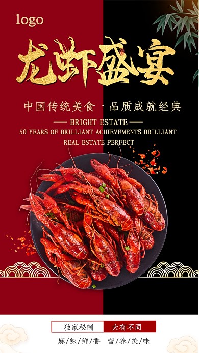 红色创意龙虾手机海报
