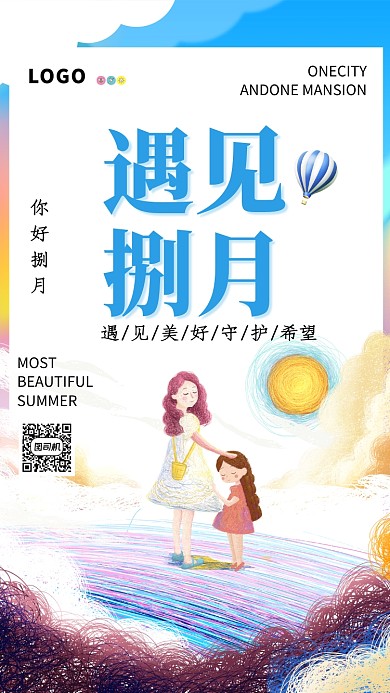 创意手绘插画8月月签