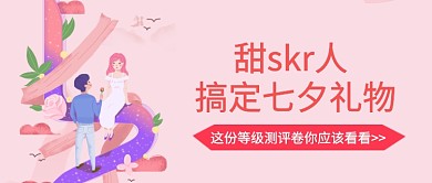 七夕送礼指南首图