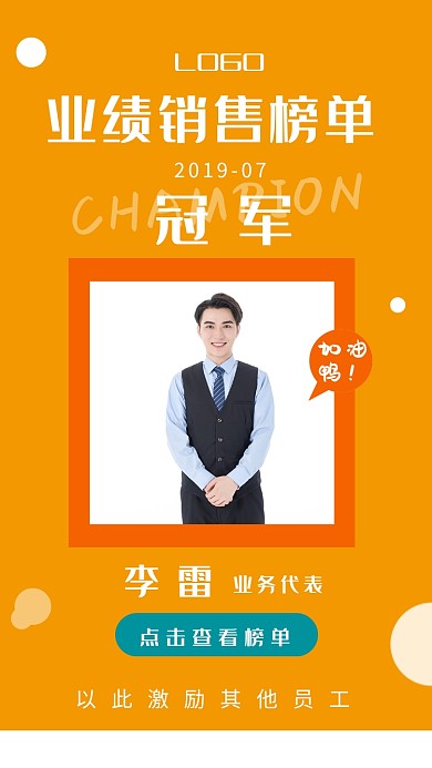销售榜单黄色手机海报