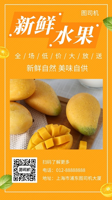 橙色清新简约新鲜水果手机海报模板