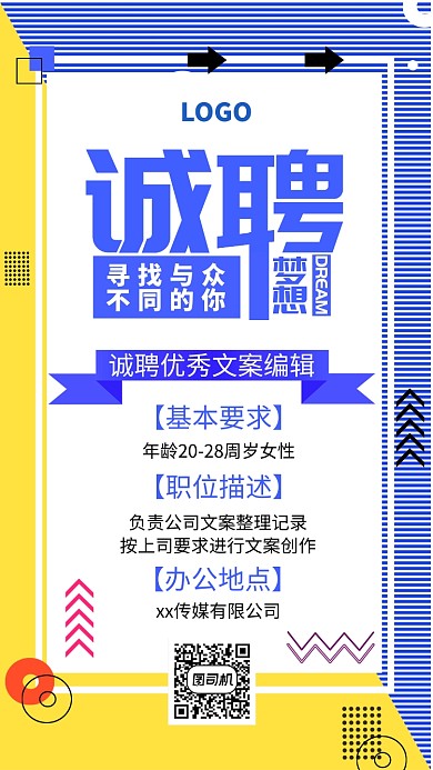 招聘人才蓝黄色纹理简约手机海报