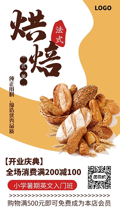 创意法式烘焙促销海报