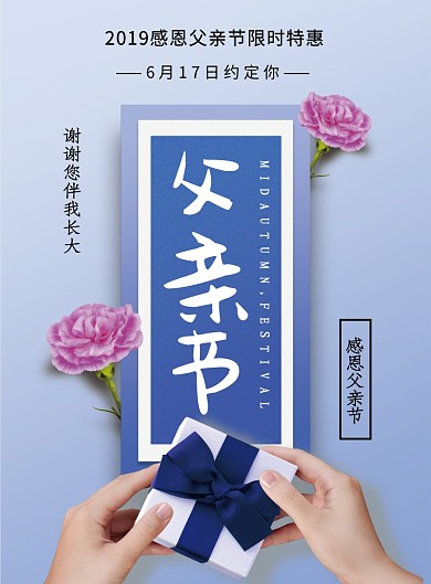 蓝色简约感恩父亲节印刷海报