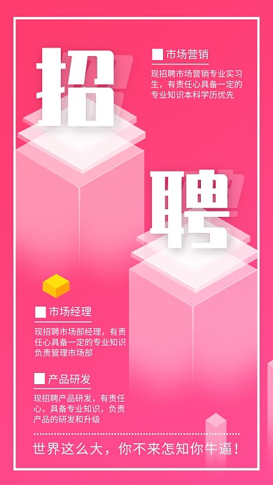 企业招聘宣传海报