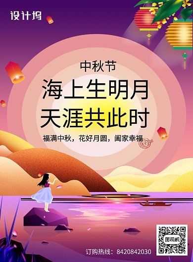 中秋节团圆黄色创意印刷海报