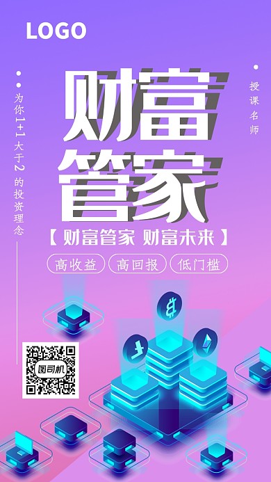 蓝紫色创意财富投资手机海报