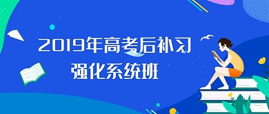 蓝色创意简约插画高考补习班公众号首图