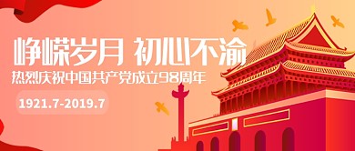 红色建党节公众号首图