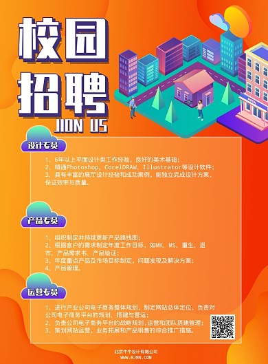 炫酷创意招聘印刷海报