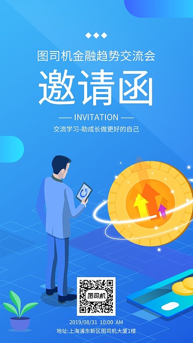 蓝色渐变金融邀请函手机海报