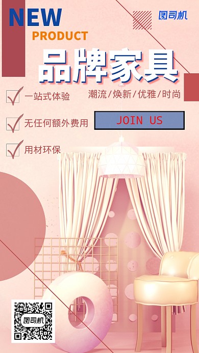 优雅唯美梦幻大气家装海报