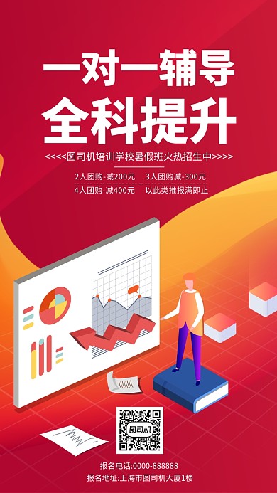 红色渐变扁平化招生手机海报