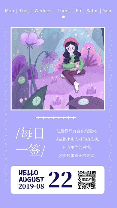 每日一签强大鼓励激励手机海报