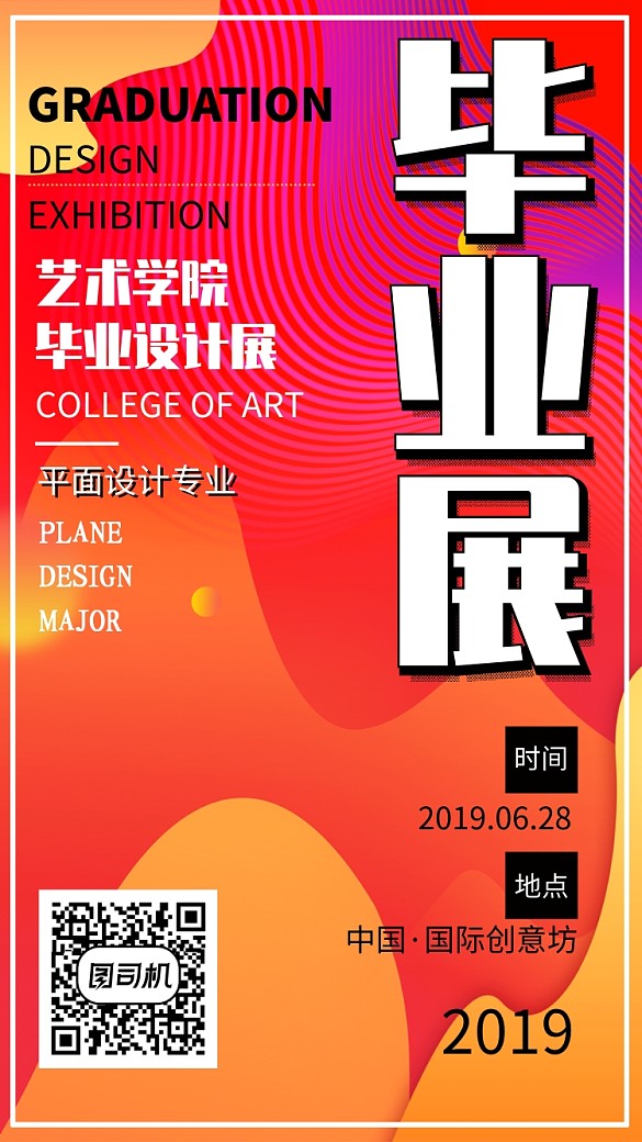 创意时尚艺术毕业展海报
