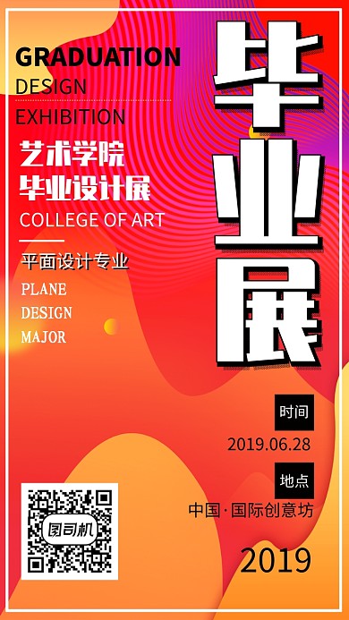 创意时尚艺术毕业展海报