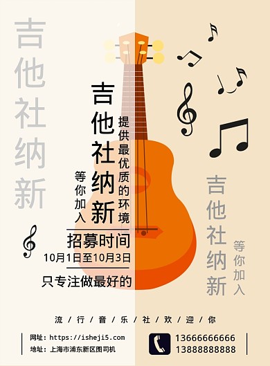 简约吉他社招募新人海报