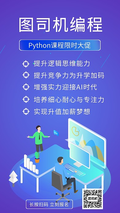 蓝色扁平风25D编程培训手机海报