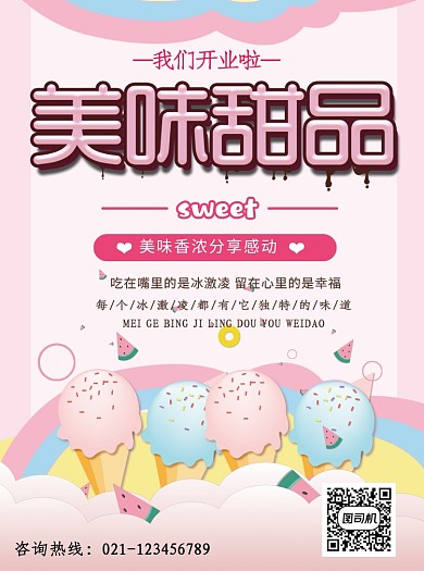 粉色可爱甜品果汁菜单宣传单