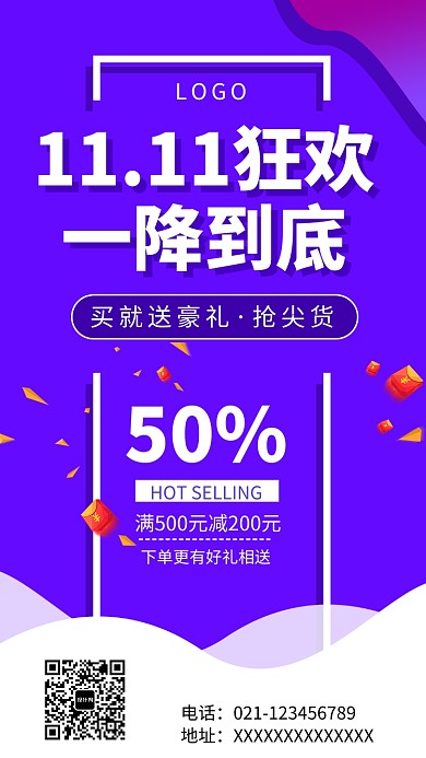 双11狂欢促销活动海报