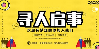 创意公司企业招聘纳新展板