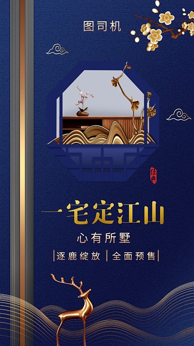 房地产宣传蓝色大气手机海报