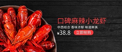 小龙虾麻辣红色简约美食公众号首图